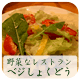 09vege